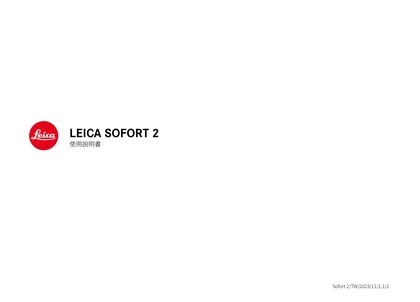 leica 徕卡 SOFORT 2